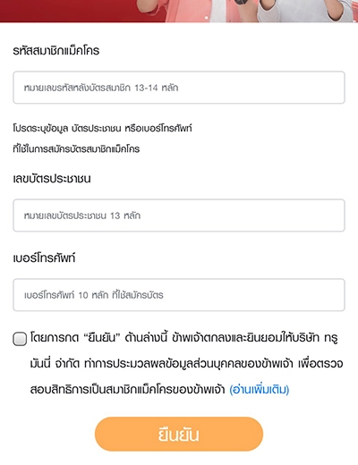 3. กรอกข้อมูลให้ถูกต้อง และครบถ้วน 