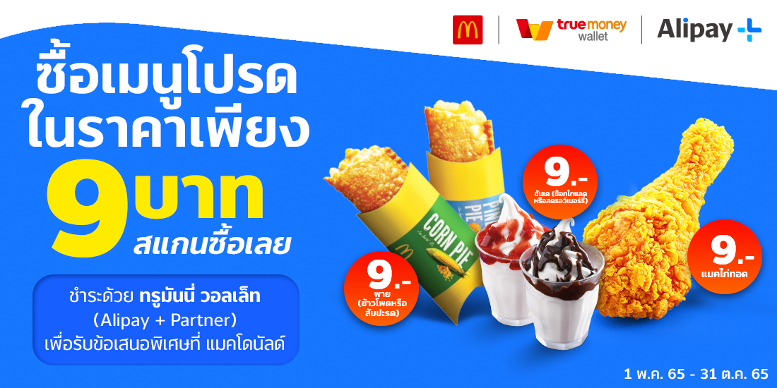 แมคโดนัลด์ แมคดิลิเวอรี