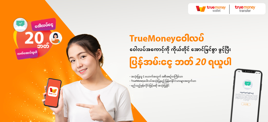 truemoneywallet-my-cashback-20210901-1100×550