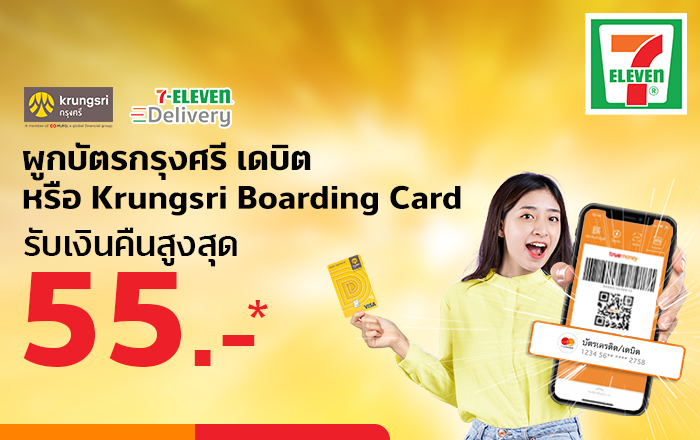 โปรโมชัน 7-Eleven & 7Delivery | ทรูมันนี่ เป็นไปได้ ได้ทุกคน โปรโมชัน 7-Eleven & 7Delivery | ทรูมันนี่ เป็นไปได้ ได้ทุกคน