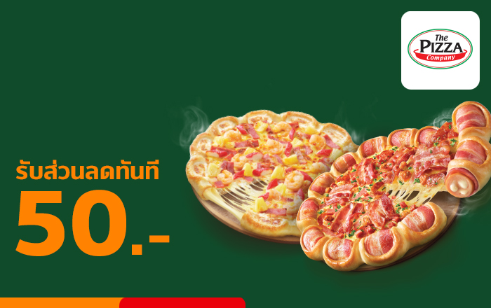 โปรโมชัน The Pizza Company | ทรูมันนี่ เป็นไปได้ ได้ทุกคน