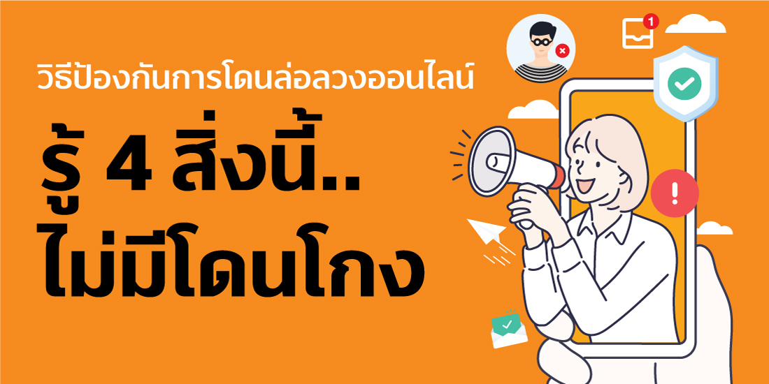 การล่อลวงฟิชชิ่ง (Phishing)