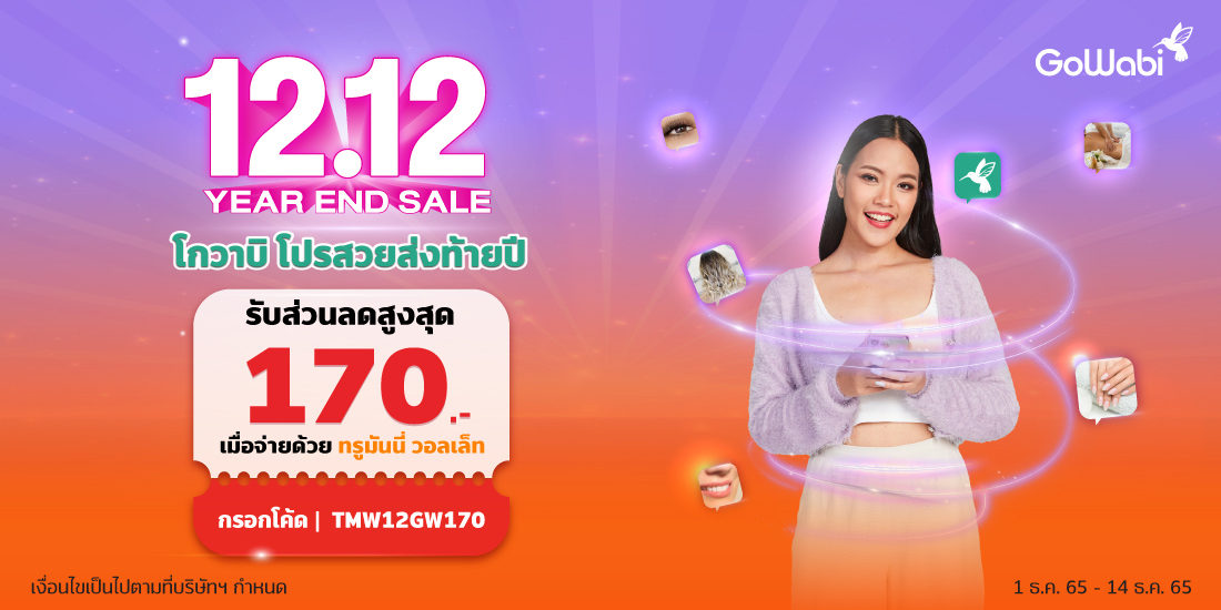 Gowabi โค๊ดส่วนลด - TrueMoney Wallet