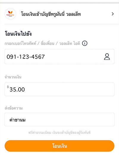 โอนเงินออกจากบัญชีทรูมันนี่ - ทรูมันนี่ เป็นไปได้ ได้ทุกคน โอนเงินออกจากบัญชีทรูมันนี่ - ทรูมันนี่ เป็นไปได้ ได้ทุกคน