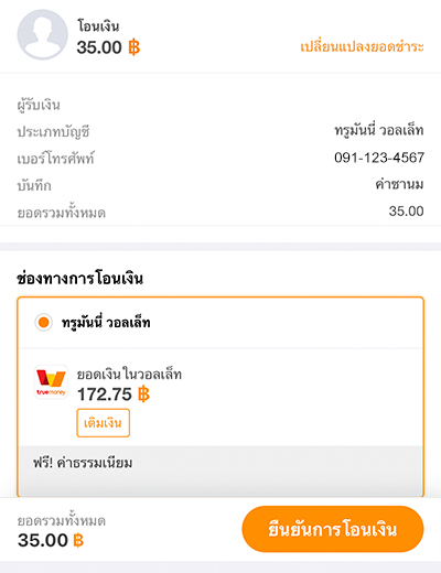โอนเงินออกจากบัญชีทรูมันนี่ - ทรูมันนี่ เป็นไปได้ ได้ทุกคน โอนเงินออกจากบัญชีทรูมันนี่ - ทรูมันนี่ เป็นไปได้ ได้ทุกคน