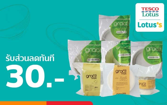 Lotus'sรับส่วนลดสูงสุด 135.- เมื่อซื้อสินค้าที่ร่วมรายการ ที่โลตัสไฮเปอร์มาร์เก็ตและโลตัสตลาด14 ต.ค. 64 - 3 พ.ย. 64