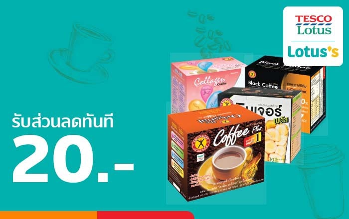 Lotus'sรับส่วนลดสูงสุด 135.- เมื่อซื้อสินค้าที่ร่วมรายการ ที่โลตัสไฮเปอร์มาร์เก็ตและโลตัสตลาด14 ต.ค. 64 - 3 พ.ย. 64