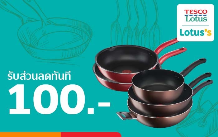 Lotus'sรับส่วนลดสูงสุด 135.- เมื่อซื้อสินค้าที่ร่วมรายการ ที่โลตัสไฮเปอร์มาร์เก็ตและโลตัสตลาด14 ต.ค. 64 - 3 พ.ย. 64