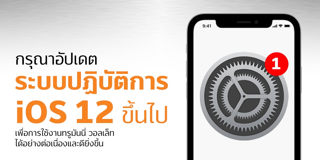 news-update-ios12-banner-1100×550 update iOS 11 - TrueMoney