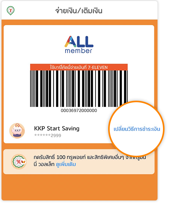 startsaving-promotion-111-scan-app711-20220715-2
