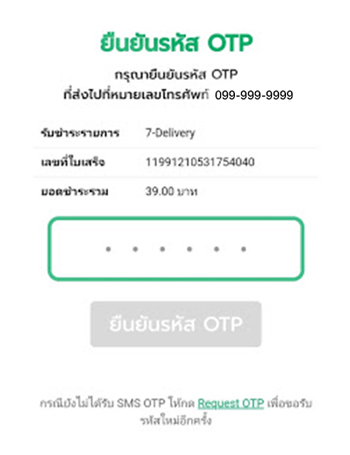 truemoneywallet-7Delivery-howto-03 3. กรอก<b>ยืนยันรหัส OTP</b>