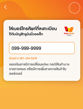 truemoneywallet-ALLOnline-howto-02 2. <b>กรอกเบอร์โทรศัพท์</b> ที่ผูกกับบัญชี ทรูมันนี่ วอลเล็ท
