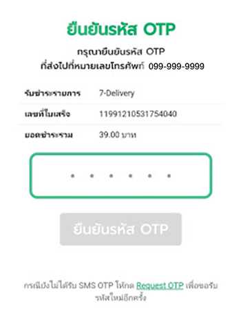 truemoneywallet-ALLOnline-howto-03 3. กรอก<b>ยืนยันรหัส OTP</p>