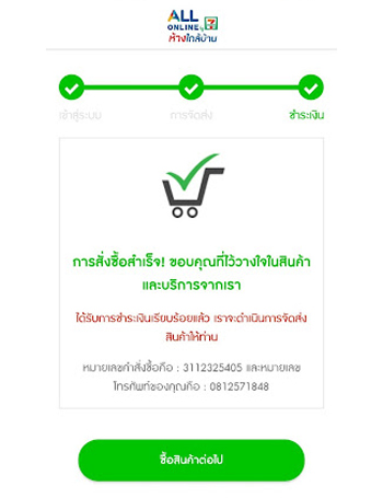 truemoneywallet-ALLOnline-howto-04 4. ชำระเงินสำเร็จ