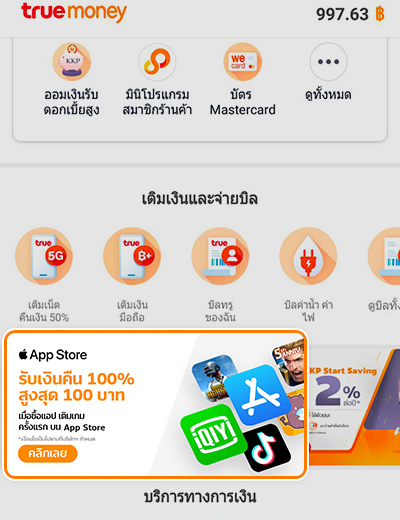 App Storeรับเงินคืน 100% สูงสุด 100.- เมื่อใช้จ่ายครั้งแรก15 พ.ย. 64 - 31 ธ.ค. 64 1. กดที่แบนเนอร์ <b>รับเงินคืน 100%</b>