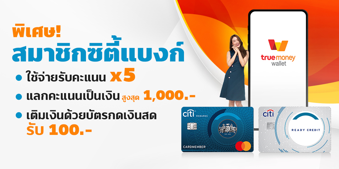 truemoneywallet-debit-credit-card-citibank-banner-20211109-1100×550