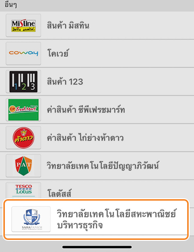 2. เลือกรายการบิล<br><b>วิทยาลัยเทคโนโลยีสหะพาณิชย์บริหารธุรกิจ</b>
