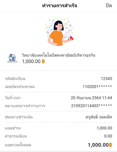 5. ทำรายการสำเร็จ