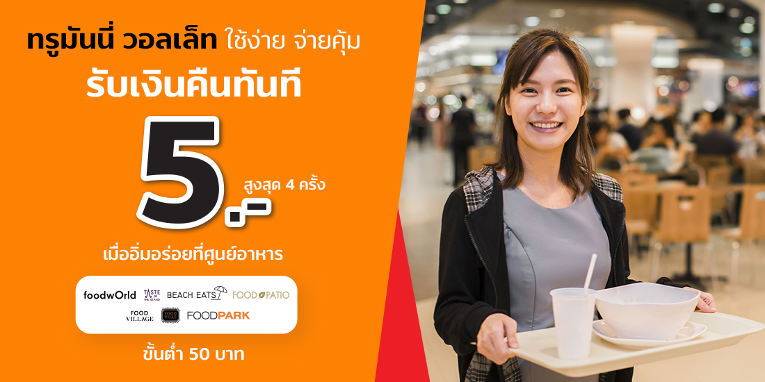 Central Food Park - TrueMoney Wallet