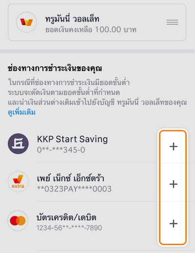 Smart Payเมื่อใช้บัญชี Smart Pay ใช้จ่ายครั้งแรก ที่ Google Play หรือ foodpanda20 ต.ค. 64 - 31 ธ.ค. 64 2. กด <b>+</b> เพื่อเลือกช่องทางการชำระเงินไว้ด้านบน