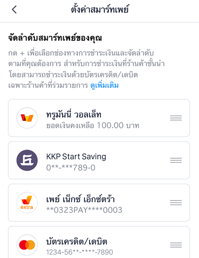 Smart Payเมื่อใช้บัญชี Smart Pay ใช้จ่ายครั้งแรก ที่ Google Play หรือ foodpanda20 ต.ค. 64 - 31 ธ.ค. 64 3. เมื่อกดเลือกช่องทางที่ต้องการเรียบร้อยแล้ว