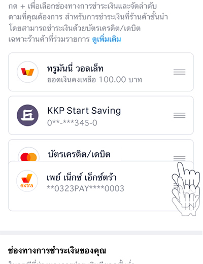 Smart Payเมื่อใช้บัญชี Smart Pay ใช้จ่ายครั้งแรก ที่ Google Play หรือ foodpanda20 ต.ค. 64 - 31 ธ.ค. 64 4. กดค้างที่ช่องทางการชำระเงินต่างๆ และสามารถเลื่อนขึ้นลง เพื่อจัดเรียงลำดับการชำระเงินตามที่คุณต้องการได้ทันที