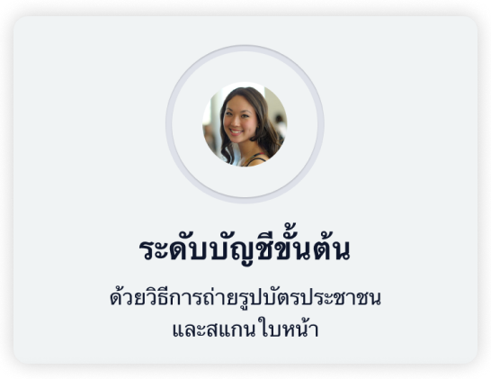 truemoneywallet-kyc-Level-2-20211126