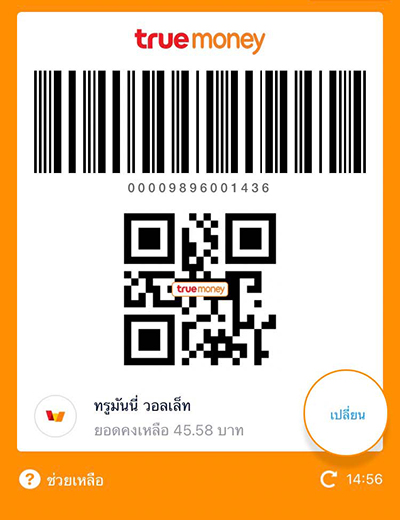 True Pay Next เงินติดมือรับเน็ต 5 GB (15 วัน) และ 200 ทรูพอยท์17 ธ.ค. 64 - 31 ธ.ค. 65 4. กด <b>เปลี่ยน</b> Payment