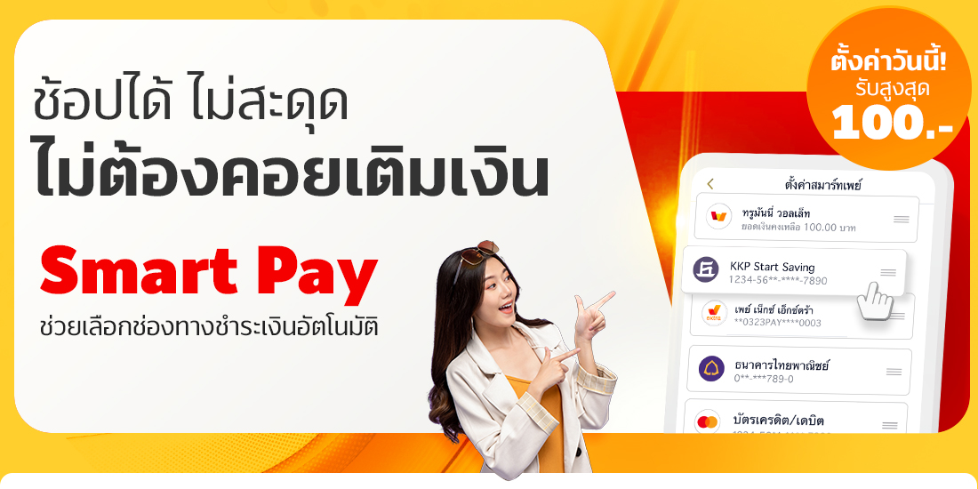 Smart Pay - TrueMoney Wallet