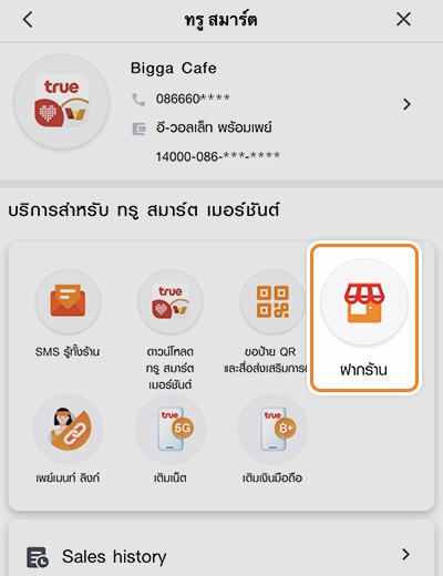 2. กดปุ่ม <b>ฝากร้าน</b>