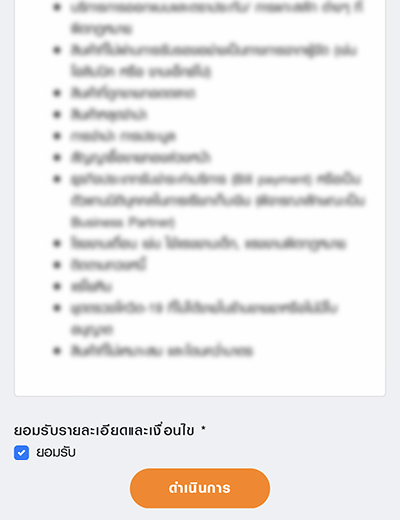 truemoneywallet-truesmartmerchant-how-to-promote-5a 5. ทำความเข้าใจข้อกำหนดและเงื่อนไข<br>แล้วกด <b>ยอมรับ</b> จากนั้นกด <b>ดำเนินการ</b>