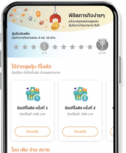 Lotus'sพิชิตภารกิจ - รับรางวัล - เงินเข้าทันทีสูงสุด 300.-15 ก.พ. 65 - 30 มิ.ย. 65