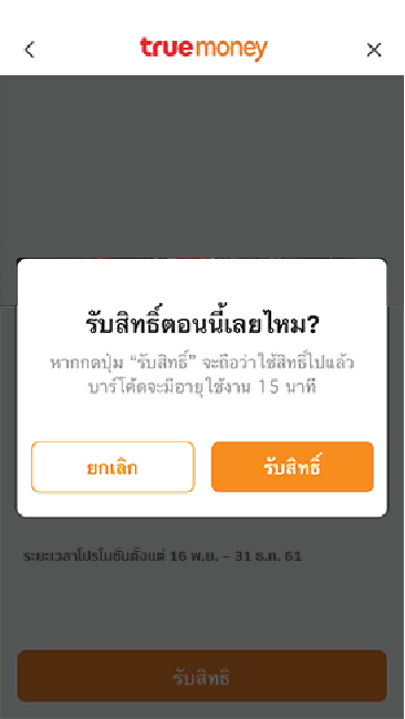 4. กดปุ่ม <b>รับสิทธิ์</b>