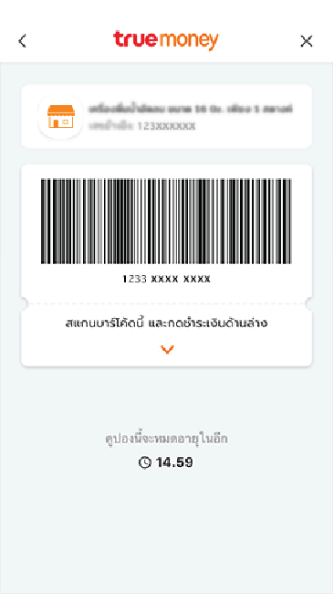 5. ยื่นบาร์โค้ดให้พนักงานสแกน<br />จากนั้นแตะที่<b>ลูกศรสีส้ม</b>