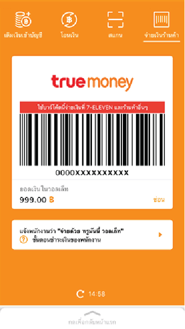 7. ยื่นบาร์โค้ดให้พนักงานสแกน<br />เพื่อชำระเงินจากบัญชี<b>ทรูมันนี่ วอลเล็ท</b>