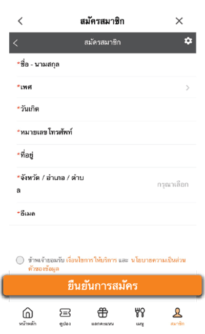 5. กรอกข้อมูลและกด<br /><b>ยืนยันการสมัคร</b> 