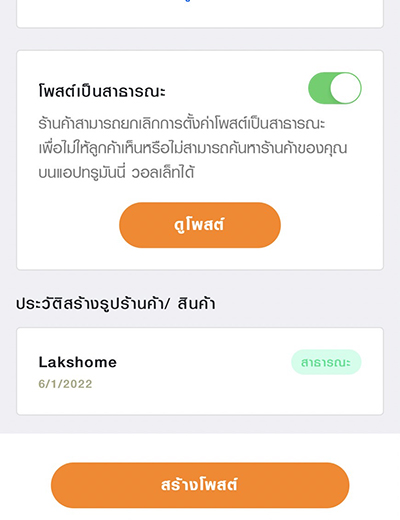 1. หลังจากเข้าสู่บริการฝากร้านแล้ว<br>กดปุ่ม<b>สร้างโพสต์</b>