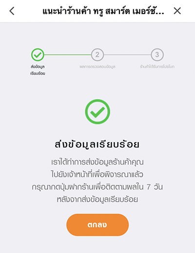 5. โพสต์ใหม่ที่สร้างขึ้นถูกส่งเรียบร้อยแล้ว<br>รอเจ้าหน้าที่พิจาณาภายใน 7 วัน