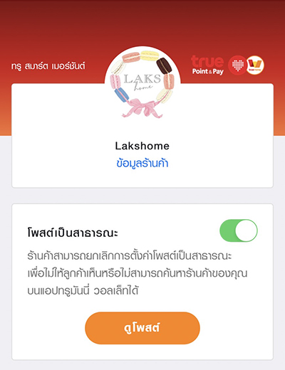 3. กดปุ่ม <b>ข้อมูลร้านค้า</b>