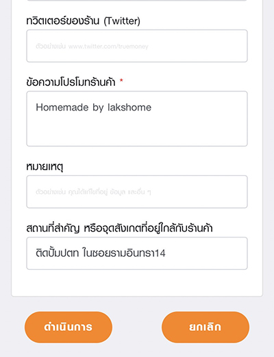 5. เมื่อแก้ไขข้อมูลเสร็จเรียบร้อย กดปุ่ม<b>ดำเนินการ</b>