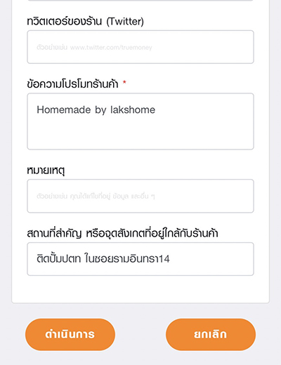 5. เมื่อแก้ไขข้อมูลเสร็จเรียบร้อย กดปุ่ม<b>ดำเนินการ</b>