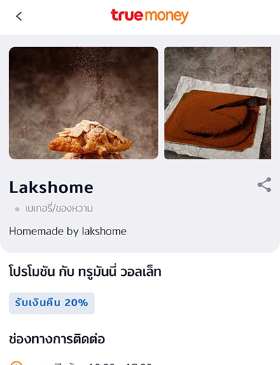 5. เข้าสู่หน้าข้อมูลร้านค้าของตนเอง <br />ที่แสดงอยู่ในบริการค้นหาร้านค้าบนแอปทรูมันนี่ วอลเล็ท 