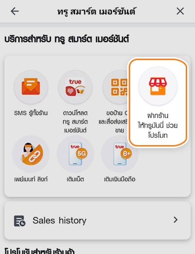 truesmartmerchant-how-to-promote-aug22-3 3. กดปุ่ม <b>ฝากร้าน</b>