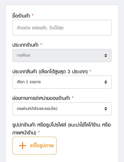 truesmartmerchant-how-to-promote-aug22-4 4. กรอกข้อมูลร้านค้า และใส่รูปสินค้า