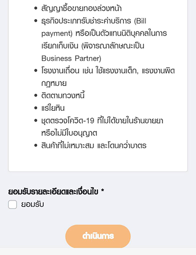 truesmartmerchant-how-to-promote-aug22-5 5. กด <b>ยอมรับ</b> และกด <b>ดำเนินการ</b>