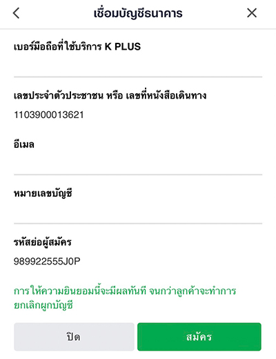 KBANKรับพอยท์คุ้ม! แค่เชื่อมบัญชี + ใช้จ่าย 300 บ.20 มี.ค. 66 - 30 เม.ย. 66 4. กรอกข้อมูลให้ครบถ้วน<br>และกด <b>สมัคร</b>