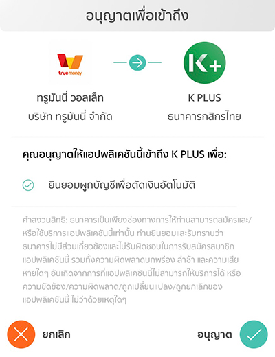 KBANKรับพอยท์คุ้ม! แค่เชื่อมบัญชี + ใช้จ่าย 300 บ.20 มี.ค. 66 - 30 เม.ย. 66 5. กดปุ่ม <b>อนุญาต</b> และ <b>ยินยอม</b><br>พิสูจน์ยืนยันตัวตนกับธนาคาร