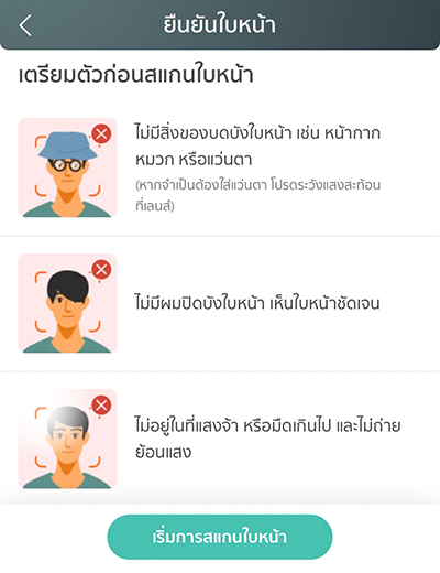 KBANKรับพอยท์คุ้ม! แค่เชื่อมบัญชี + ใช้จ่าย 300 บ.20 มี.ค. 66 - 30 เม.ย. 66 6. กดปุ่ม <b>เริ่มการสแกนใบหน้า</b>