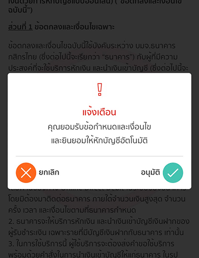 KBANKรับพอยท์คุ้ม! แค่เชื่อมบัญชี + ใช้จ่าย 300 บ.20 มี.ค. 66 - 30 เม.ย. 66 7. กด <b>อนุมัติ</b> เพื่อยอมรับข้อกำหนดและเงื่อนไข