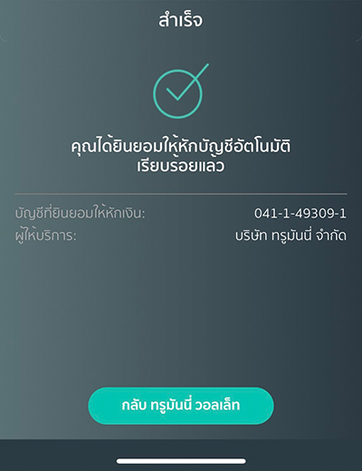 KBANKรับพอยท์คุ้ม! แค่เชื่อมบัญชี + ใช้จ่าย 300 บ.20 มี.ค. 66 - 30 เม.ย. 66 8. คุณ<b>เชื่อมบัญชีเรียบร้อยแล้ว</b>
